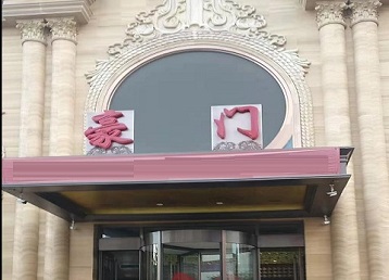 吕梁哪个KTV少爷最好玩-豪门国际KTV消费少爷服务点评